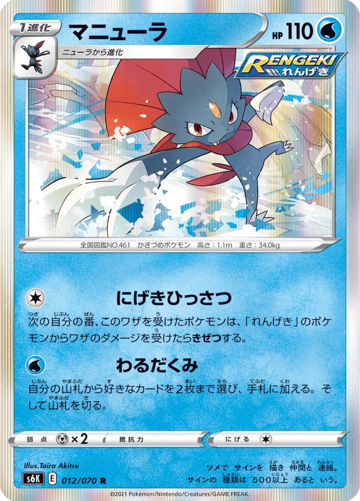 Weavile R 012/070 Jet-Black Spirit