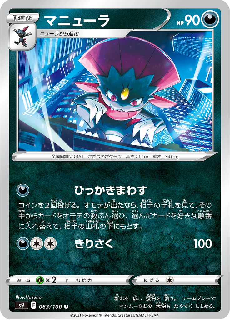 Weavile U 063/100 Star Birth