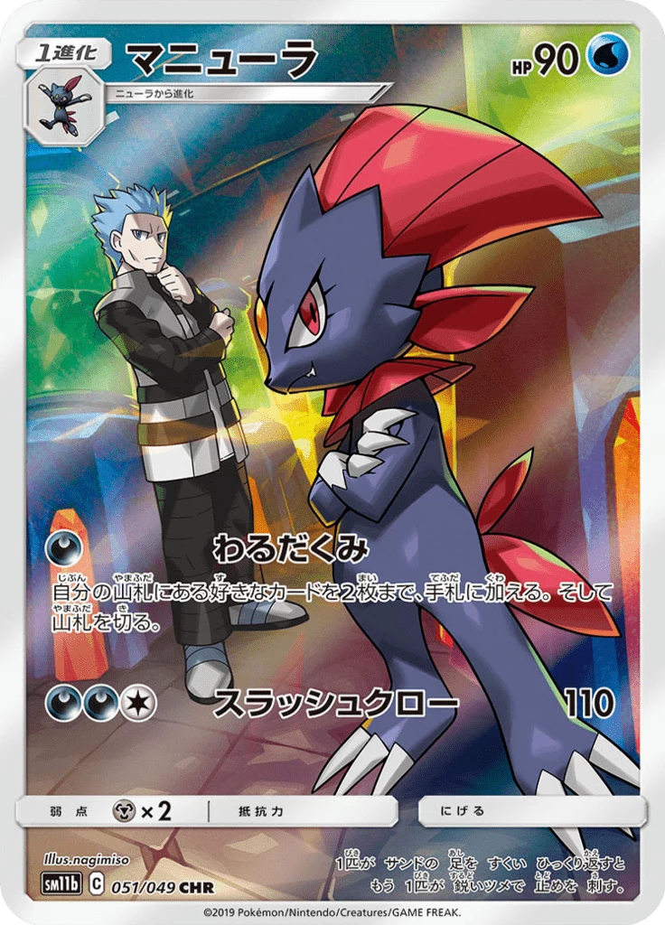 Weavile C 051/049 Dream League second printing