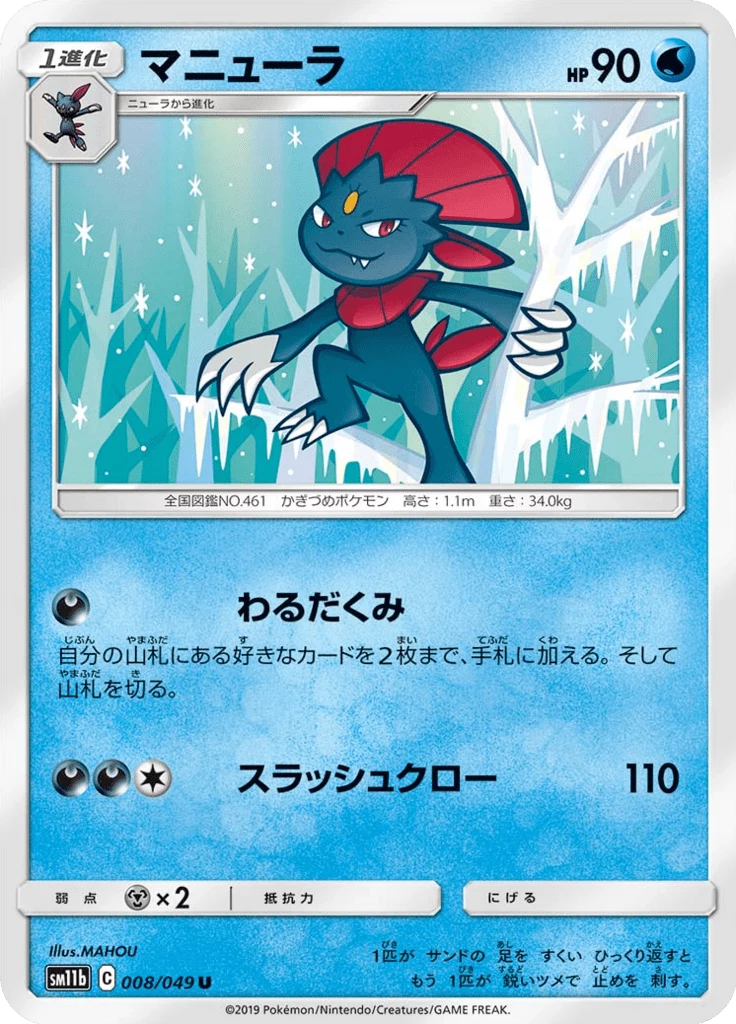 Weavile U 008/049 Dream League