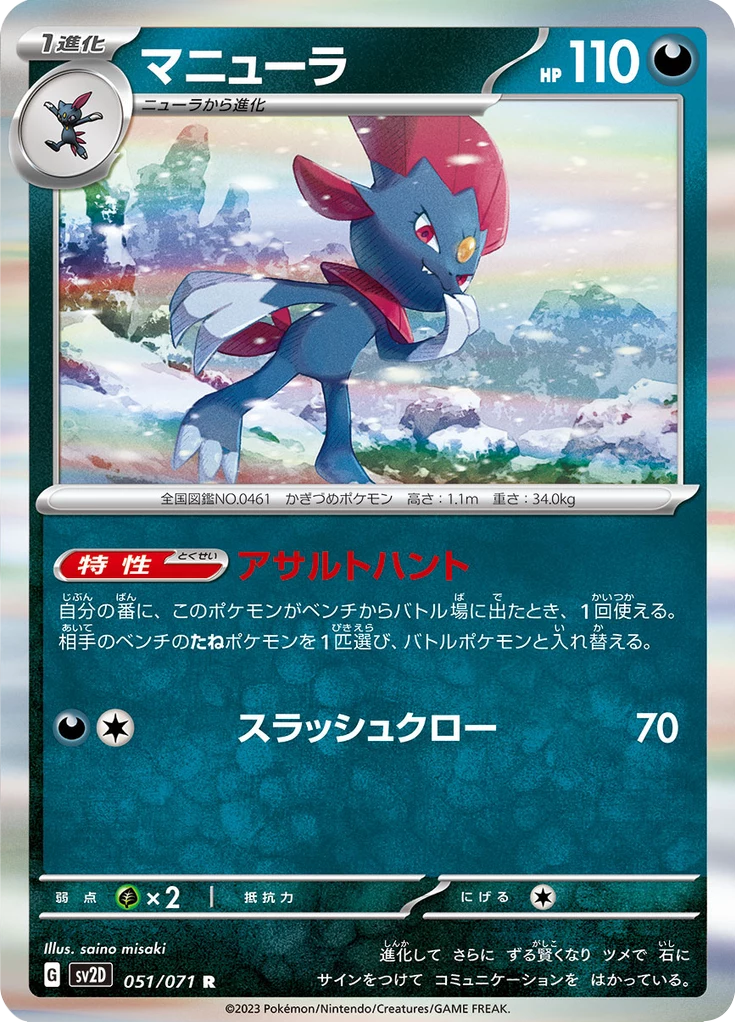 Weavile R 051/071 Clay Burst