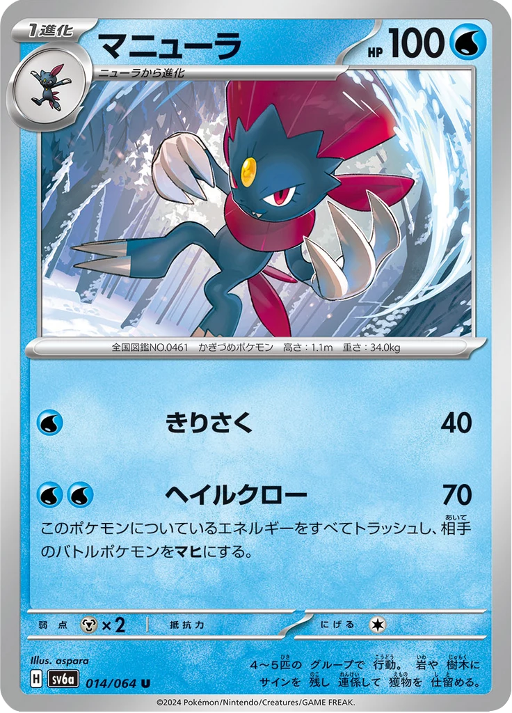 Weavile U 014/064 Night Wanderer