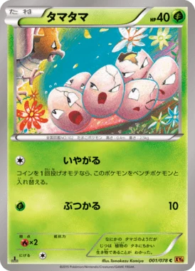 XY6 Emerald Break card number 1 Japanese Pokemon card
