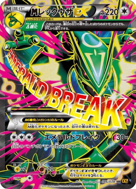 Mega Rayquaza EX SR 086/078 Emerald Break XY6 secret rare Japanese card