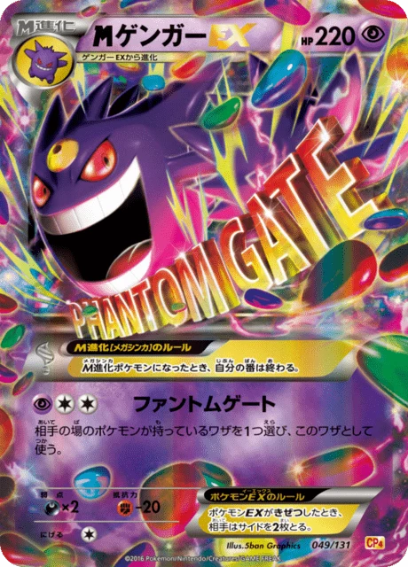 M Gengar EX 049/131, reverse mirror holofoil, Premium Champion Pack (CP4)