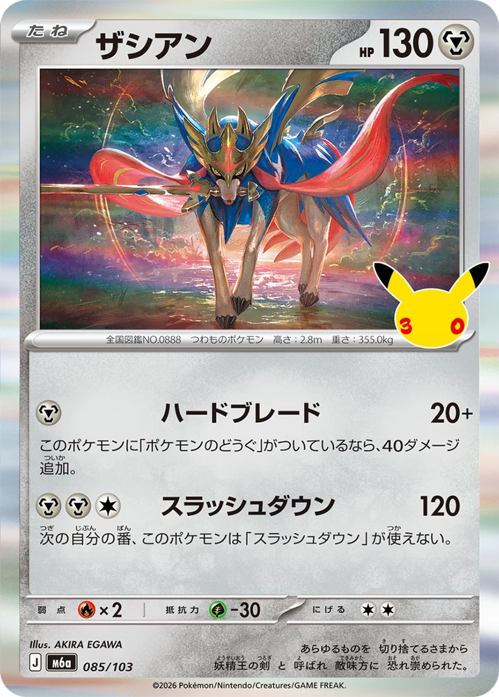 Zacian & Zamazenta 30th Celebration Card Guide (085 & 086)