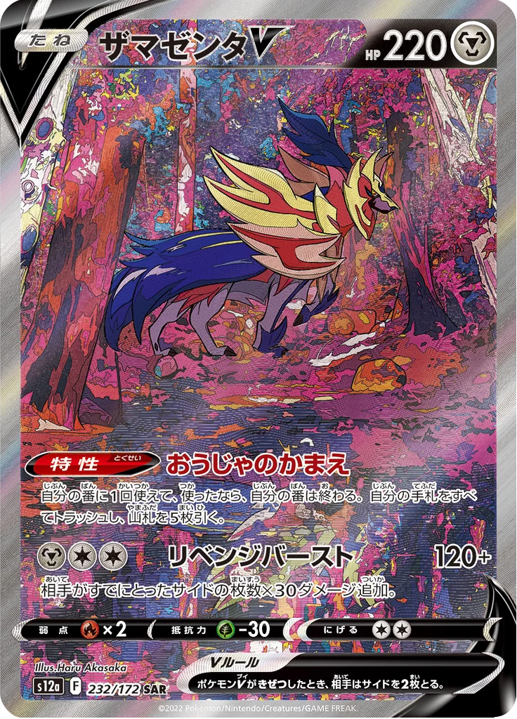 Zamazenta V SAR, s12a 232/172, VSTAR Universe