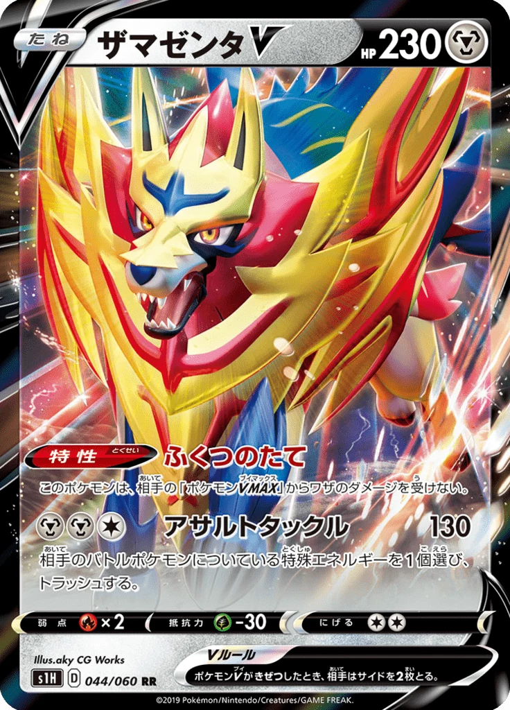Zamazenta V, S1H 044/060, RR, Shield