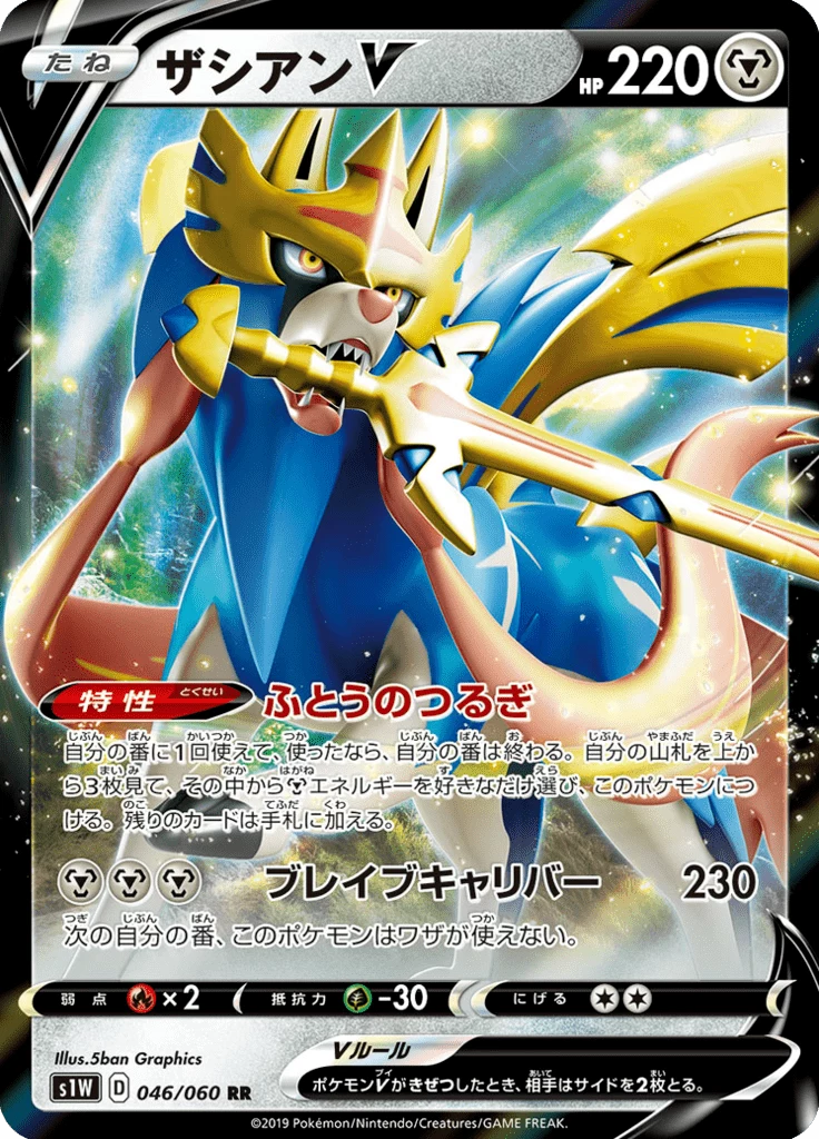 Zacian V, S1W 046/060, RR, Sword