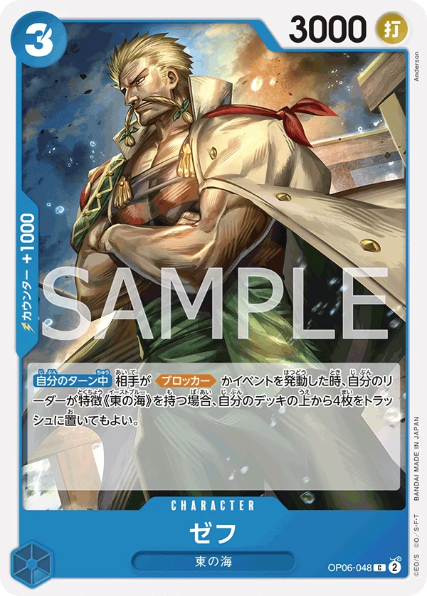Zeff One Piece Cards: Every Card & Parallel (2026)
