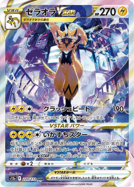 Zeraora VSTAR SAR card, 220/172, VSTAR Universe (s12a)
