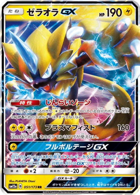 Zeraora GX card, 051/173, Double Rare, Tag All Stars (SM12a)