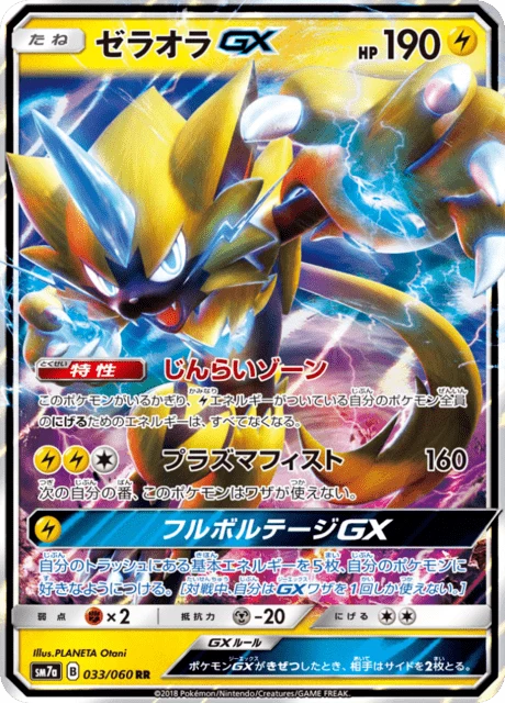 Zeraora GX card, 033/054, Double Rare, Thunderclap Spark (SM7a)