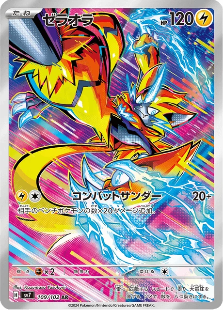 Zeraora AR card, 109/102, Stellar Miracle (SV7)