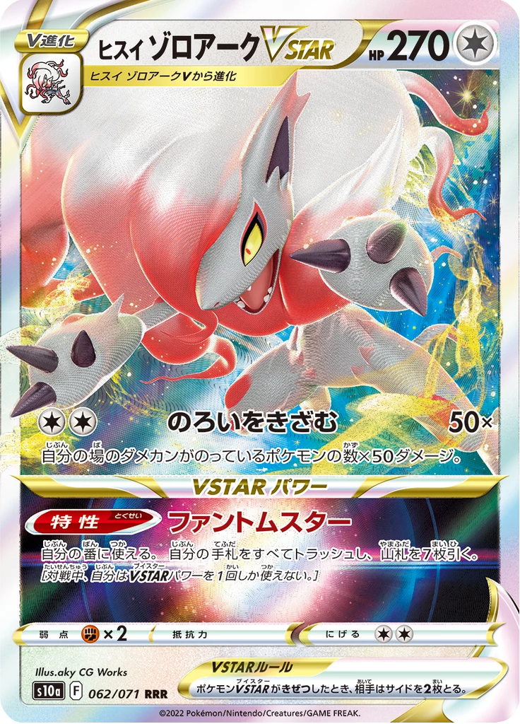 Hisuian Zoroark VSTAR 062/071 RRR Dark Phantasma