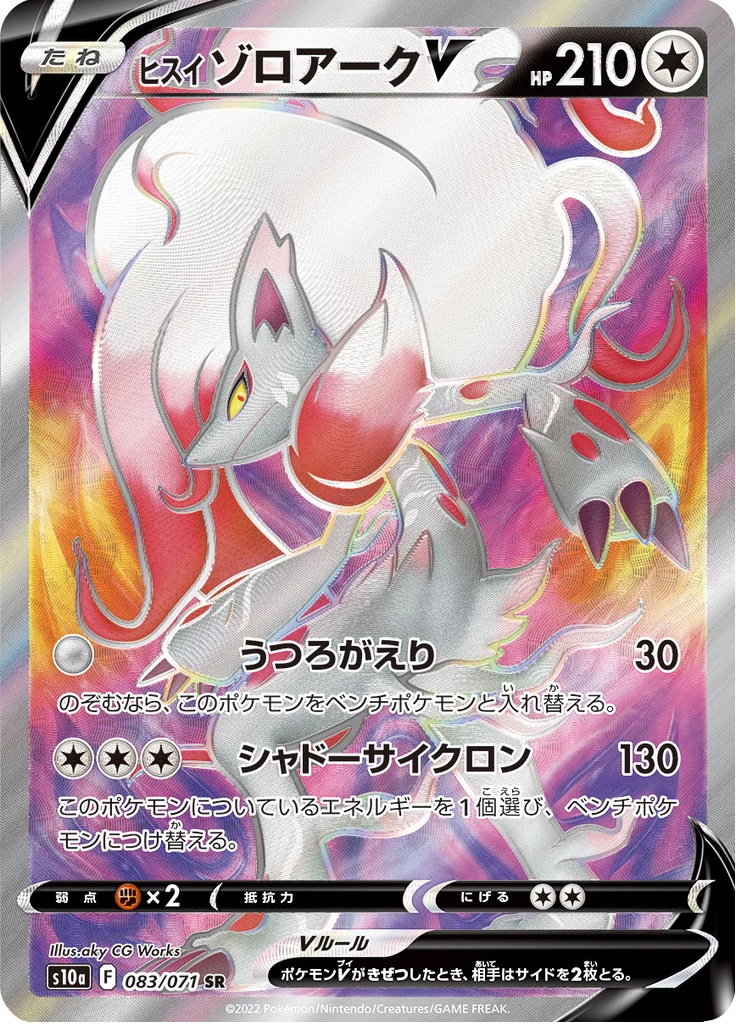 Hisuian Zoroark V SA 083/071 Dark Phantasma