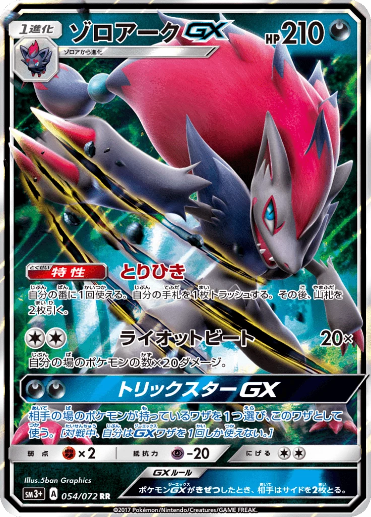 Zoroark GX 054/072 RR Shining Legends