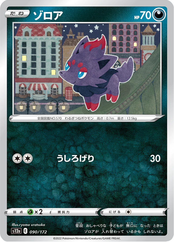 Zorua, S12a 90/172, VSTAR Universe