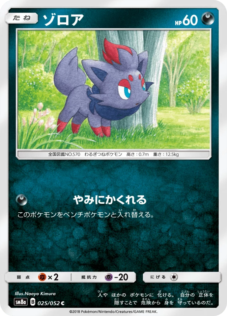 Zorua C, SM8a 25/052, Dark Order