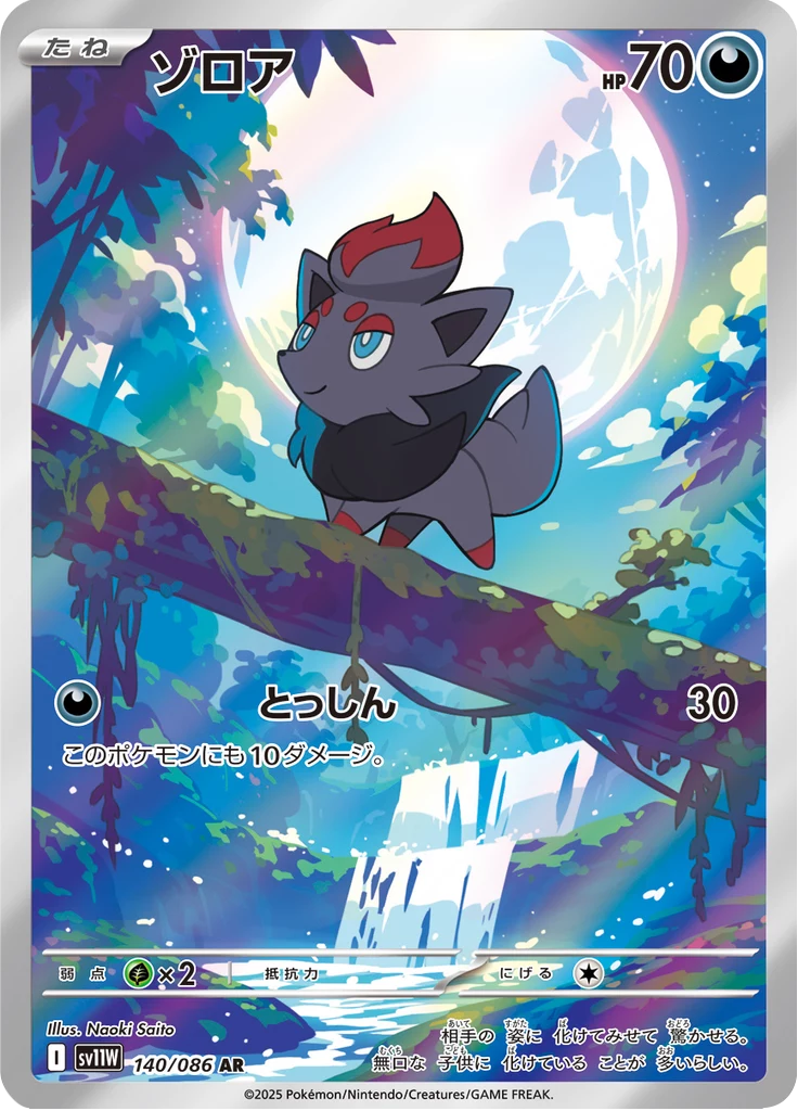 Zorua AR, SV11W 140/086, White Flare