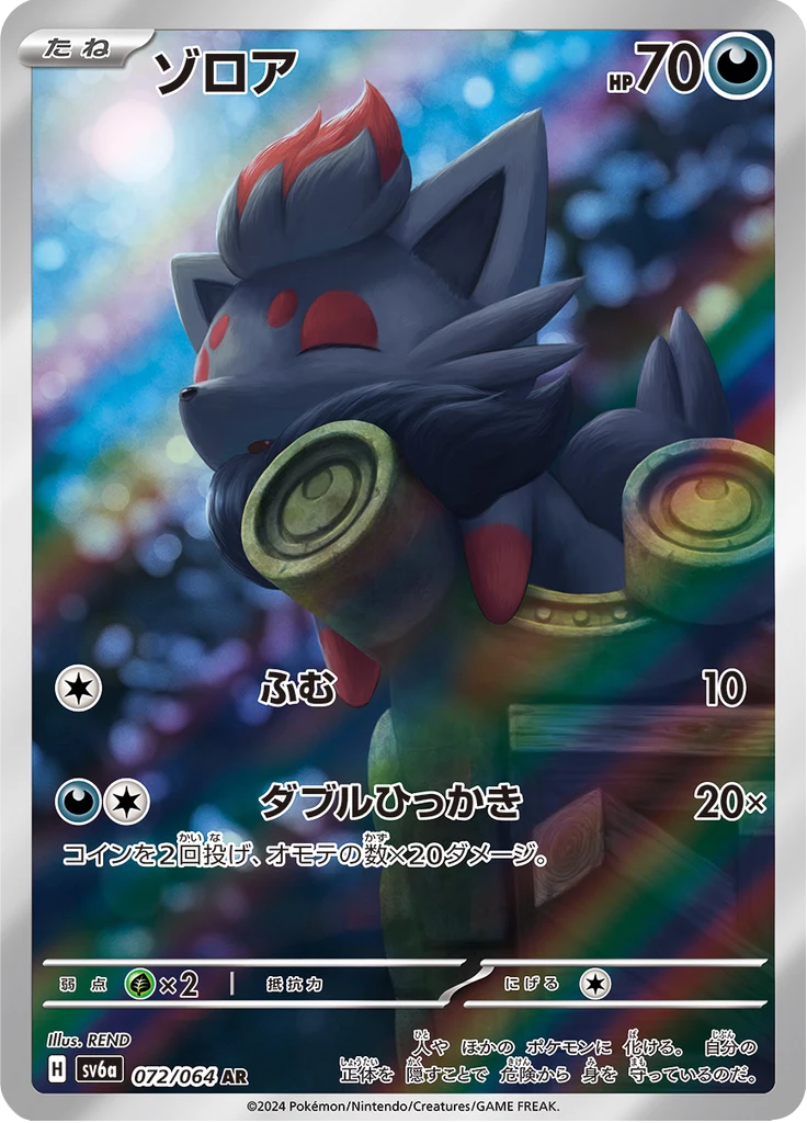 Zorua AR, SV6a 72/064, Night Wanderer