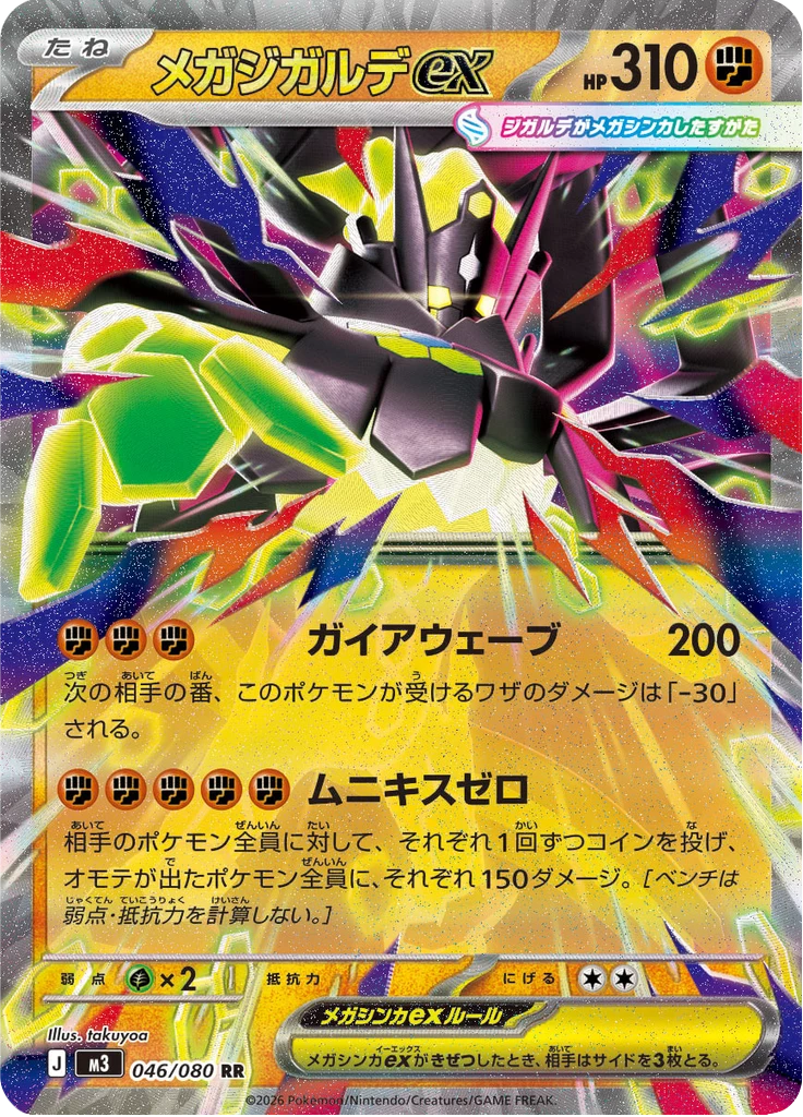Mega Zygarde ex 046/080 RR Nihil Zero