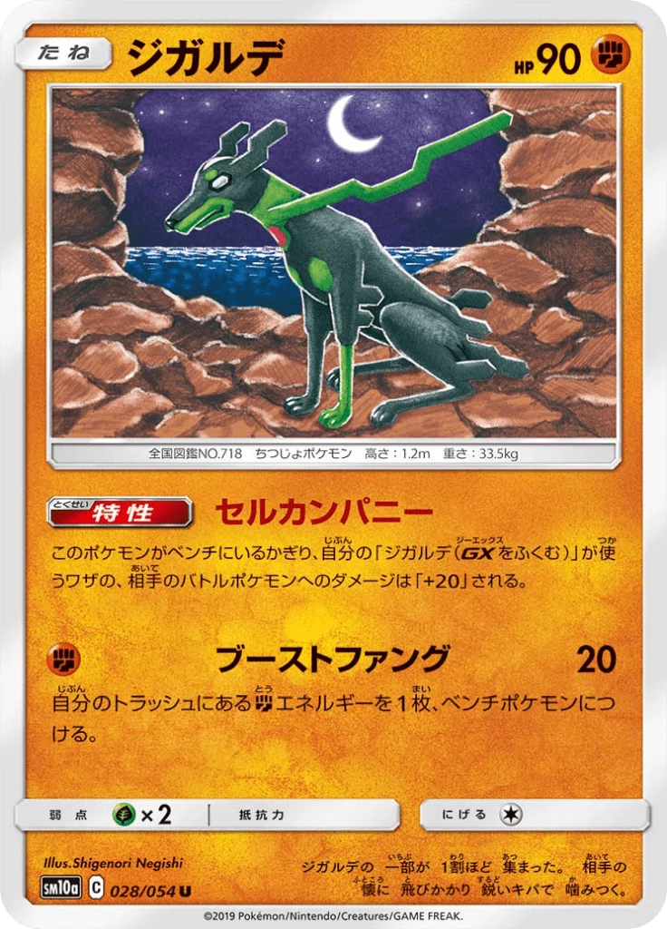 Zygarde 028/054 U GG End