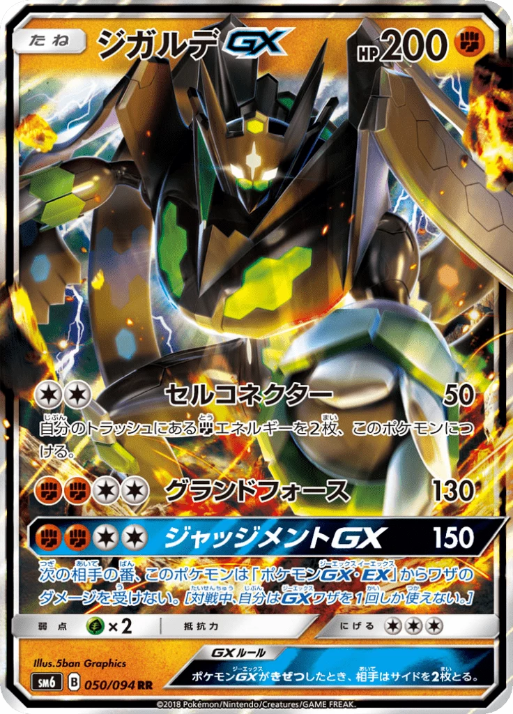 Zygarde GX 050/094 RR Forbidden Light