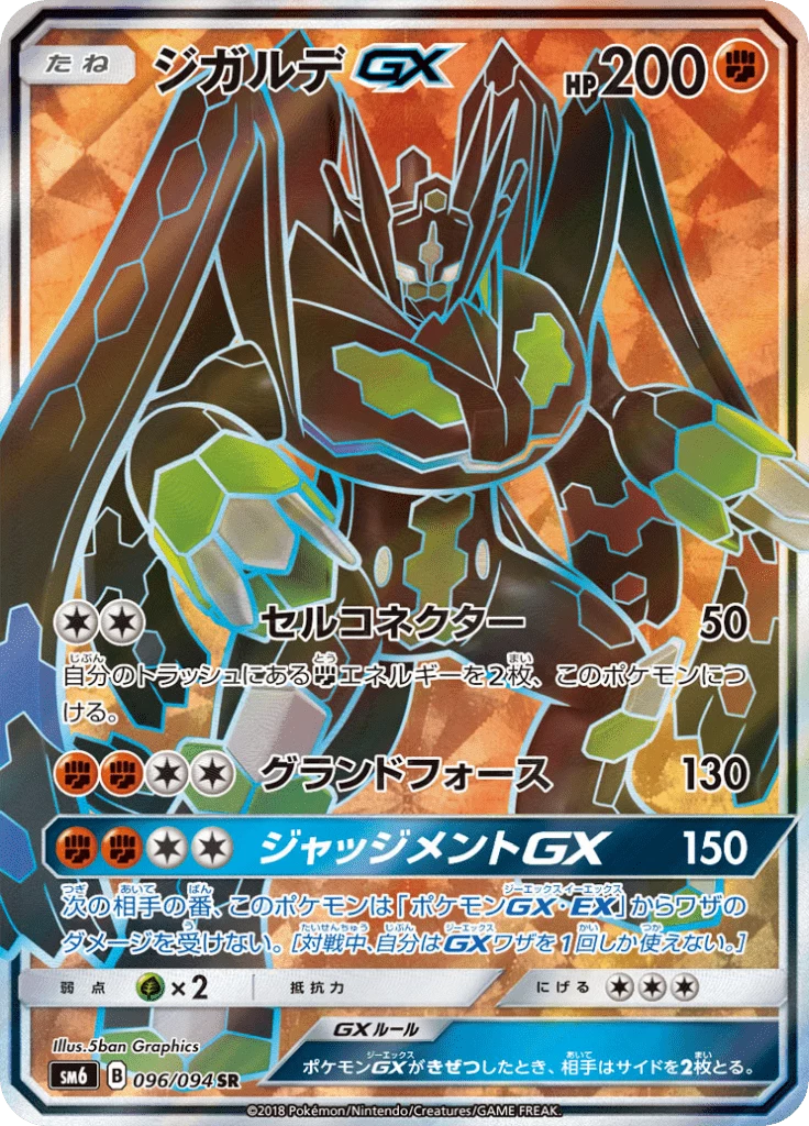 Zygarde GX 096/094 SR Forbidden Light