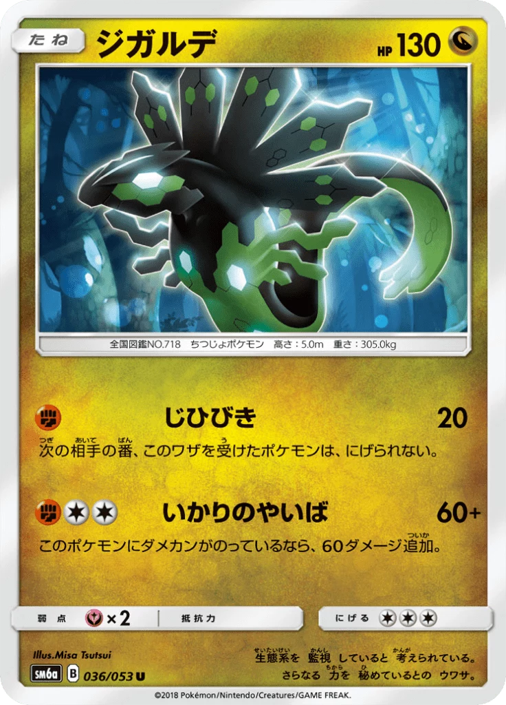 Zygarde 036/053 U Dragon Storm
