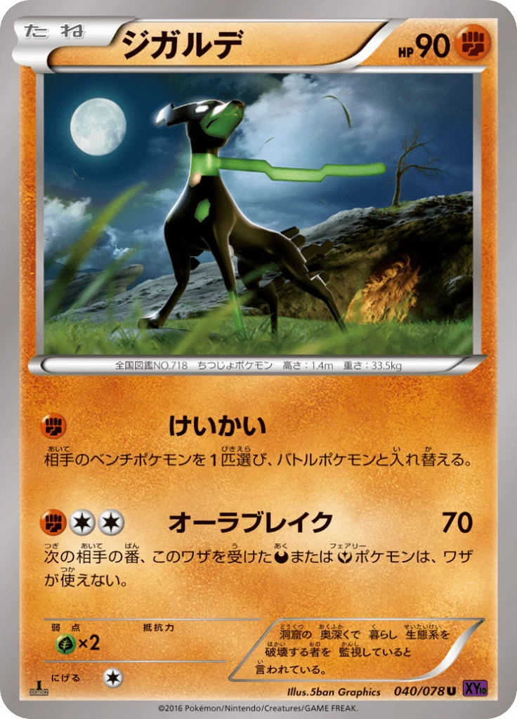 Zygarde 040/078 U Awakening Psychic King