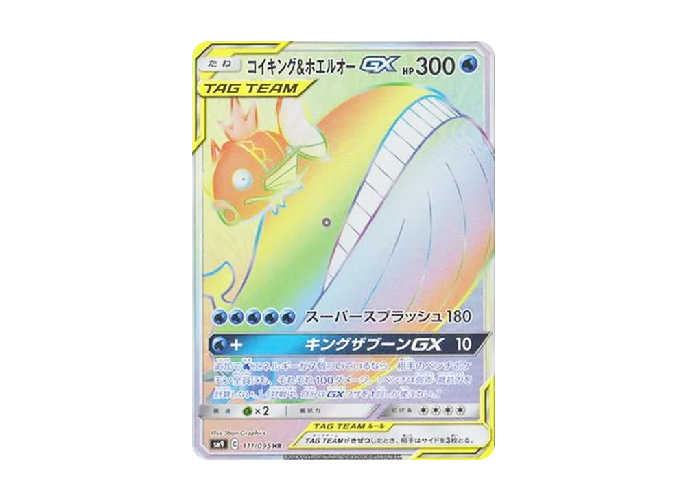 Magikarp & Wailord GX 111/095 HR Rainbow, Tag Bolt (SM9)