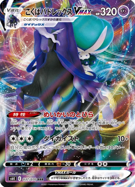 Shadow Rider Calyrex VMAX 037/070 RRR, Jet-Black Spirit (S6K)