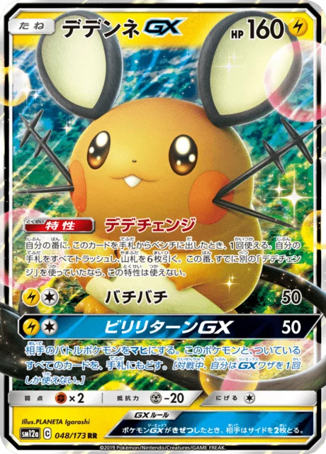 Dedenne GX Value Guide: Every Printing & Price