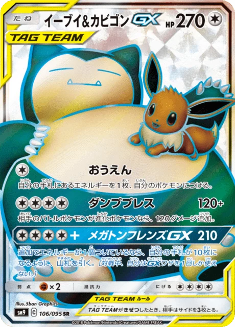 【PSA10】イーブイ＆カビゴンGX SR/Eevee＆ Snorlax Eevee & Snorlax GX: Every Printing & Price