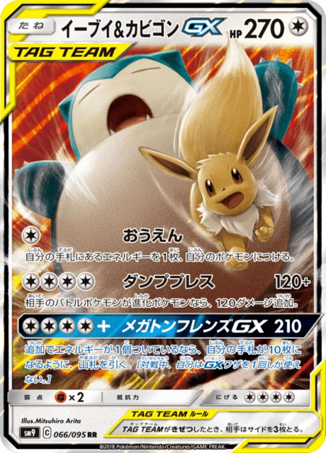 Eevee & Snorlax GX: Every Printing & Price