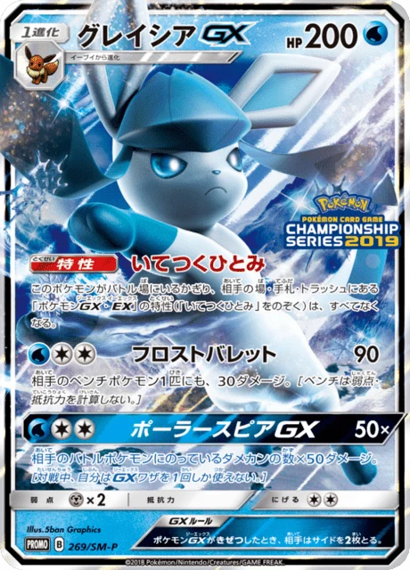 Glaceon GX 269/SM-P promo, Championship Series 2019 play-point prize