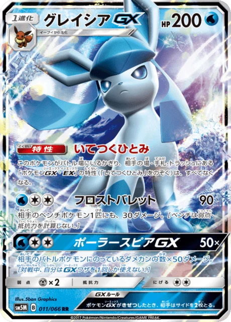 Glaceon GX 011/066 RR, Ultra Moon (SM5M)