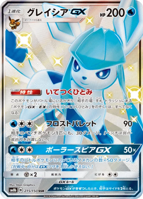 Glaceon GX 215/150 SSR shiny, GX Ultra Shiny (SM8b)