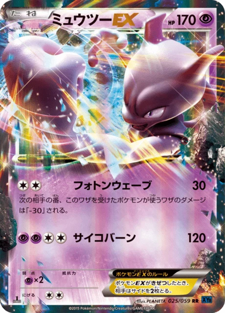 Mewtwo EX Value Guide: Every Printing & Price