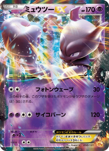 Mewtwo EX Value Guide: Every Printing & Price