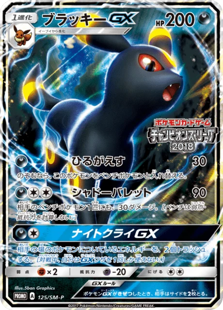 Umbreon GX 125/SM-P promo, Champions League 2018 play-point prize
