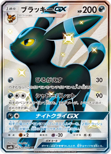 Umbreon GX 229/150 SSR shiny, GX Ultra Shiny (SM8b)
