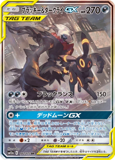 Umbreon & Darkrai GX 182/173 SR Special Art by so-taro, Tag All Stars (SM12a)