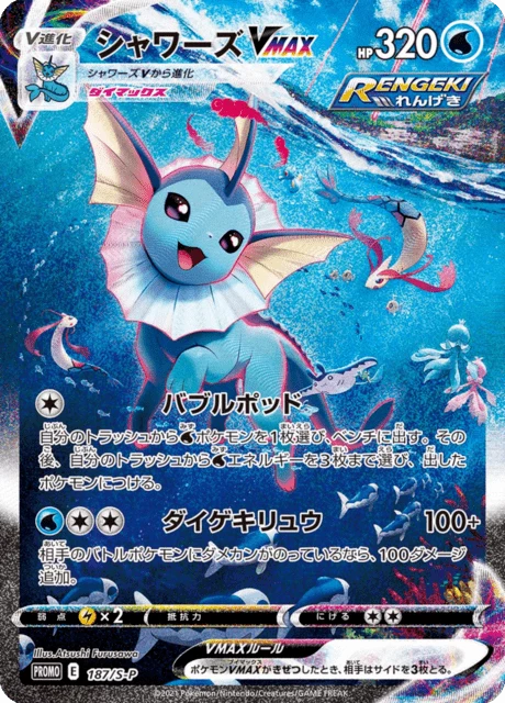 ARS 10 鑑定品 Vaporeon 夏ポケカ 英語版 シャワーズ Vmax ARS 10 鑑定品 Vaporeon 夏ポケカ 英語版 シャワーズ Vmax ARS 10 鑑定