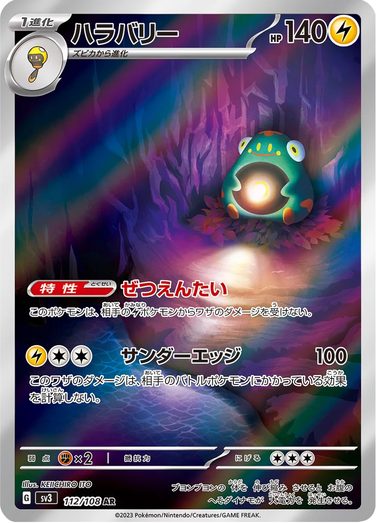 Bellibolt AR, SV3 112/108, Ruler of the Black Flame (JP print of EN OBF 201)