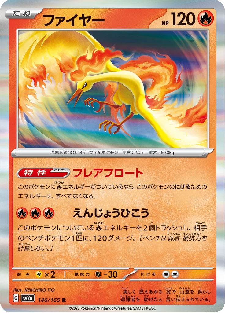 Moltres, SV2a 146/165, Pokemon Card 151 (JP print of EN MEW 146)