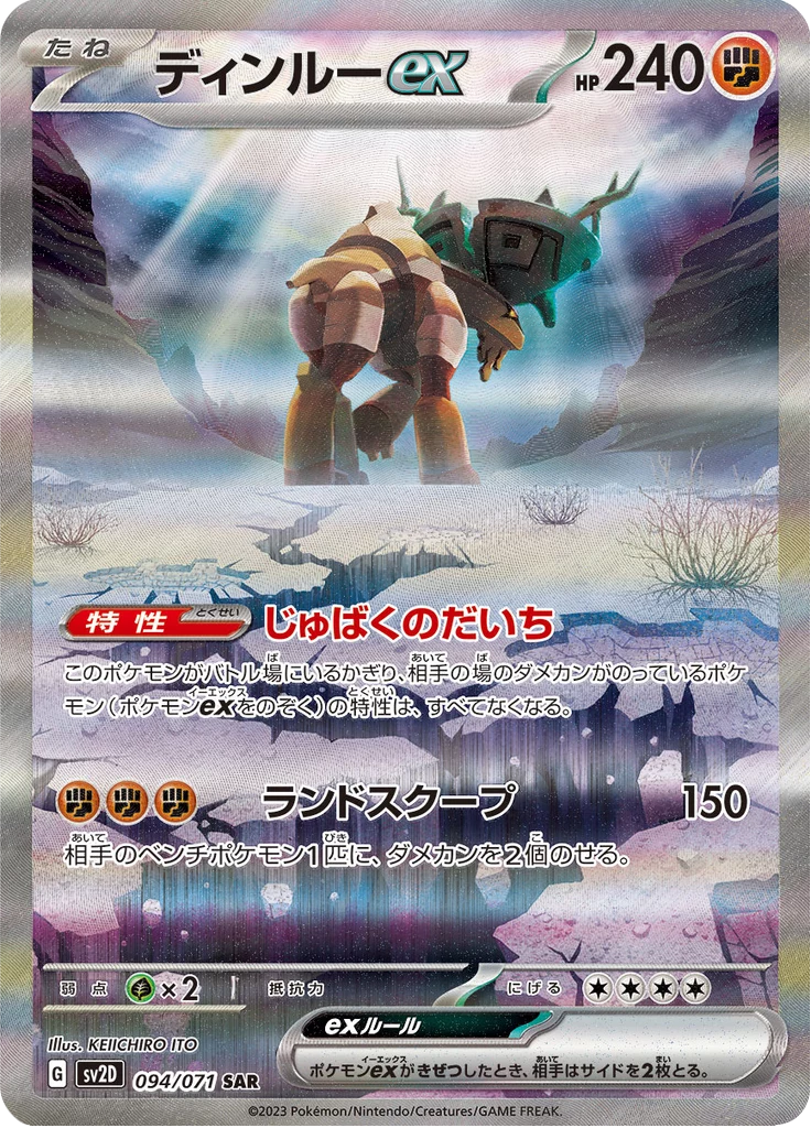 Ting-Lu ex SAR, SV2D 094/071, Clay Burst (JP print of EN PAL 263)