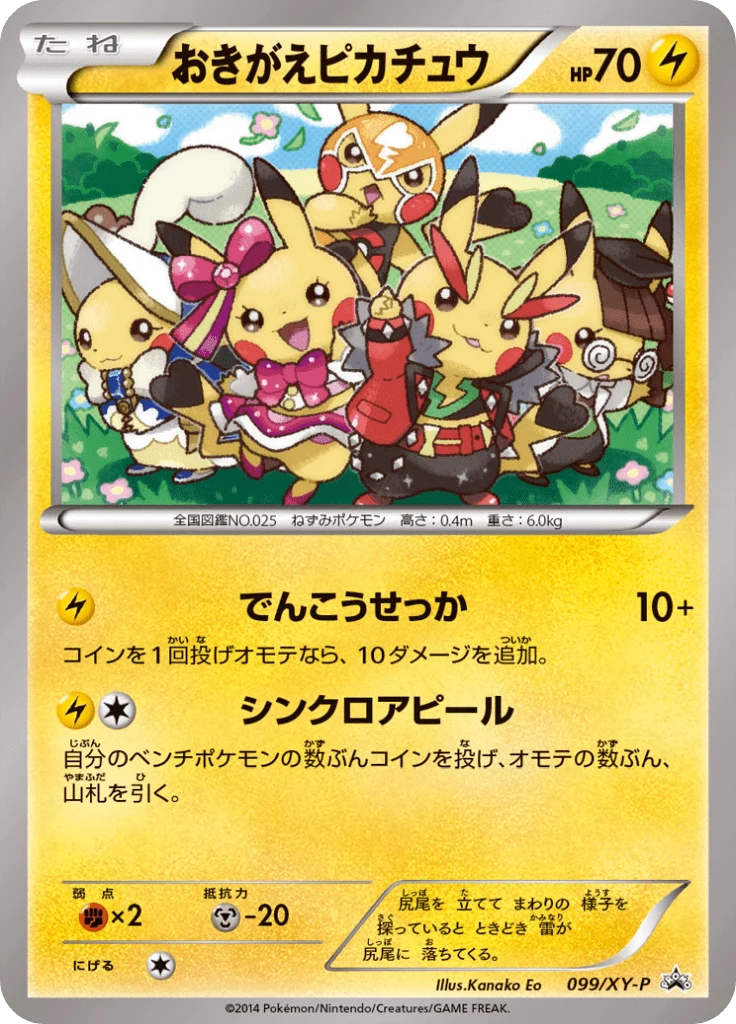 Cosplay Pikachu XY-P 099 Promo illustrated by Kanako Eo