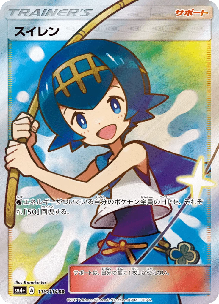 Lana SM4+ 118/114 SR GX Battle Boost illustrated by Kanako Eo